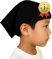 【楽天ランキング1位入賞】子供用三角巾 シンプル ゴム付き キッズ 女の子 男の子 家庭科 簡単 (ブラック)