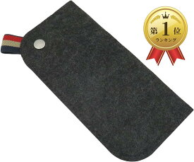 ルナリ フェルト メガネケース サングラスケース ソフトケース オープンタイプ スリム 軽量 携帯用 シンプル (ブラック)