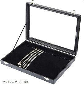 【楽天ランキング1位入賞】ジュエリー収納 ケース アクセサリー ボックス ネックレス リング ピアス ペンダント ブラック ガラス蓋 ベロア調 3 20本(ブラック, ネックレス ケース (20本))