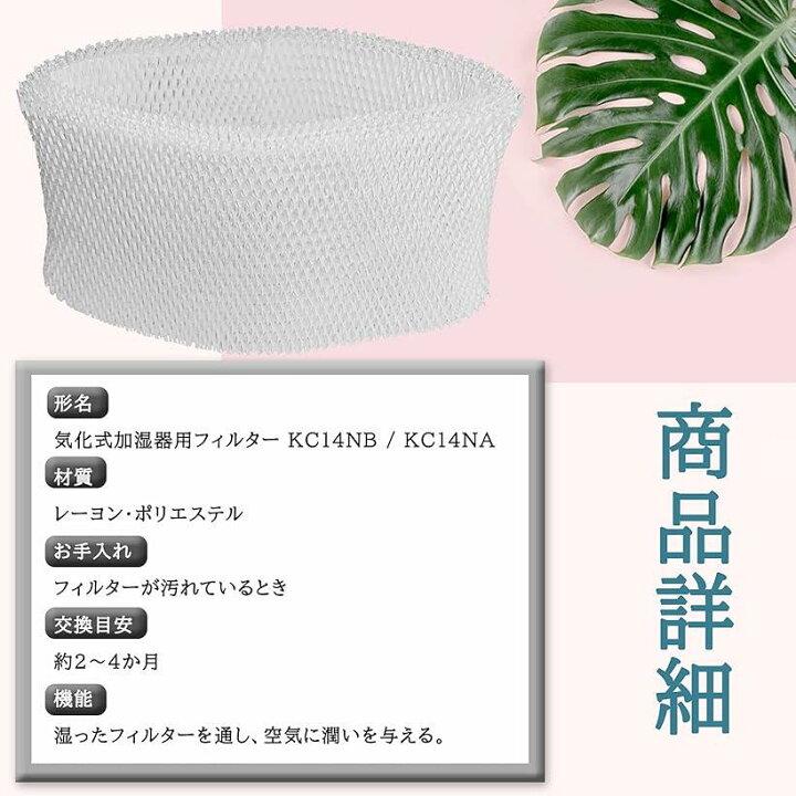 楽天市場】互換品 互換品 KC14NB 加湿フィルター カズ KCM6013A 用 