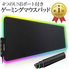 【楽天ランキング1位入賞】ゲーミングマウスパッド 大型 キーボードパッド 防水 ズレない RGB 4USBケーブル付属 (Black, 4USB)