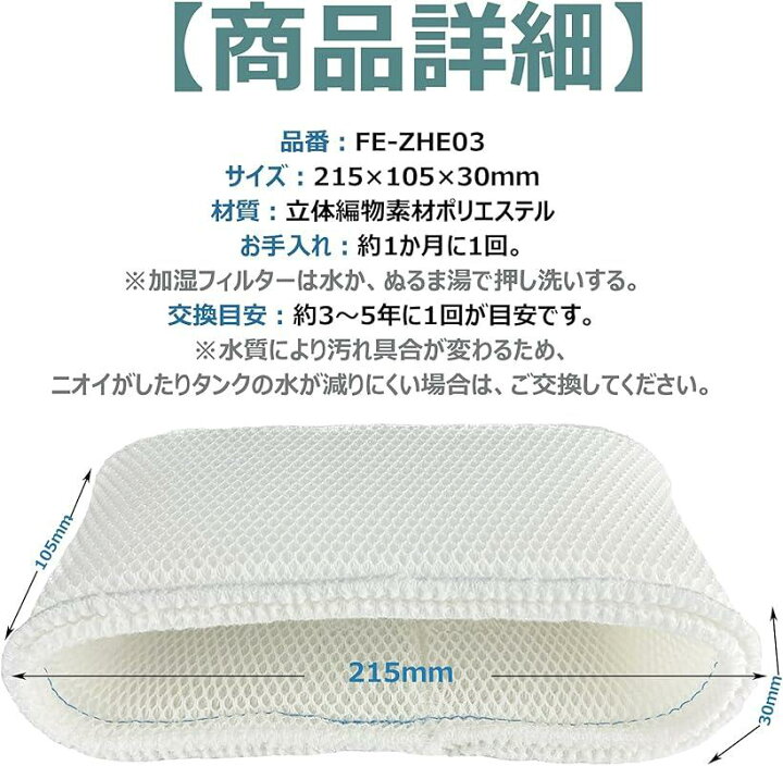 【楽天ランキング1位入賞】互換品 FE-ZHE03 加湿フィルター 加湿機フィルター FE-KFJ03 FE-KFH03 FE-KFL03 気化式加湿機 FE-KFM03 FE-KFP03 FE-KFK03 交換用 1枚 MDM( ホワイト) スピード発送 Reapri(リアプリ) 互換品 FE-ZHE03 加湿フィルター 加湿機フィルター FE-KFJ03 FE-KFH03 FE-KFL03 気化式加湿機 FE-KFM03 FE-KFP03 FE-KFK03 交換用 1枚 MDM( ホワイト)