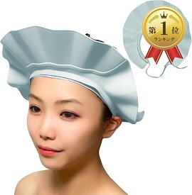【楽天ランキング1位入賞】眼科医推薦 シャンプーハット バスグッズ お風呂 赤ちゃん 大人 子ども 介護 キッズ (ブルー, 40～60cm対応)