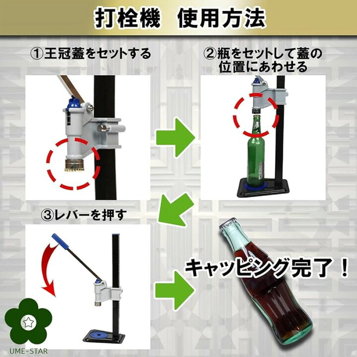 楽天市場】【楽天ランキング1位入賞】打栓機 ビール瓶 手押し式 手動 