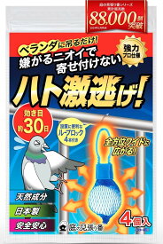 【楽天ランキング1位入賞】ハト激逃げ。 鳩よけ 鳩よけグッズ ハト対策 強力プロ仕様 天然香料 効き目約1ヶ月 設置に便利なループロック付 4個入/約2m分(約10cmx4個（ネット入）)