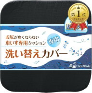 【楽天ランキング1位入賞】車いすクッション 専用 防水 替えカバー 洗濯 ファスナー 滑り止め (防水タイ…