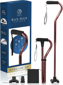 Rich Stick 理学療法士 企画監修 男性用おしゃれ杖 折りたたみ杖 ステッキ 4本足 介護杖 つえ (ブラウン)