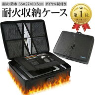 【楽天ランキング1位入賞】耐火バッグ 家庭用 耐水 ダイヤル式 耐火収納ケース