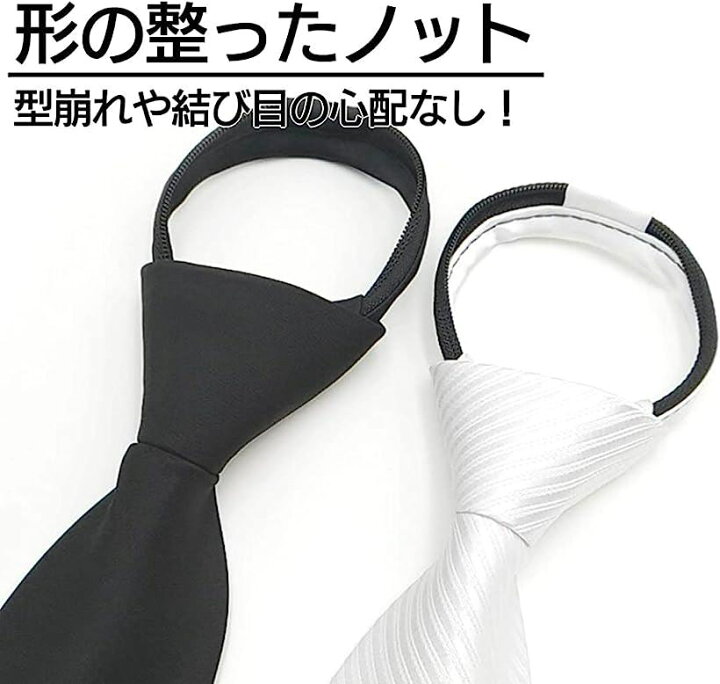 楽天市場】ネクタイ ワンタッチ 白 黒 ファスナー式 フォーマル 冠婚葬祭 メンズ セット 無地 白黒(ホワイトブラック, 約45cm) : スピード発送 Reapri(リアプリ) 楽天市場】ネクタイ ワンタッチ 白 黒 ファスナー式 フォーマル 冠婚葬祭 メンズ セット 無地 白黒(ホワイトブラック, 約45cm) : スピード発送 Reapri(リアプリ)