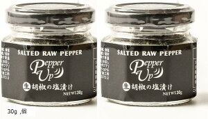 【楽天ランキング1位入賞】生胡椒の塩漬け 黒胡椒 カンポットペッパー こしょう カンボジア 30g 2 個 (30g)