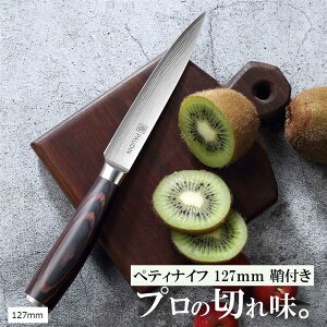 ペティナイフ - パウディン 果物ナイフ 鞘付き 包丁 ステンレス 両刃 野菜・フルーツ・お肉・お魚 キャンプ/アウトドア 父の日 プレセント(シルバー&ブラウン, 127mm)