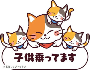 yyVLO1ʓ܁zxr[CJ[ }Olbg qĂ܂  XebJ[ L 傫 kids in car 킢 (zCg, }Olbg)