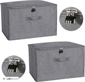 収納ボックス 鍵付き ダイヤル錠 収納ケース 大容量 折りたたみ 取っ手付き 衣類 ふた付き おしゃれ 布製 ファスナー (グレー, M(2個セット))