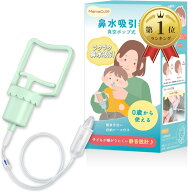 【楽天ランキング1位入賞】簡単よくとれる 鼻水吸引器 鼻吸い器 0歳から使える 子どもが嫌がりにくい 静…