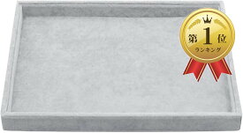 【楽天ランキング1位入賞】アクセサリートレイ おしゃれ ジュエリートレイ ベロア 小物入れ グレー 小物トレイ (グレー)