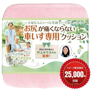 【楽天ランキング1位入賞】車椅子用 クッション 座布団 理学療法士監修 介護 低反発 お尻が痛くならない x正しい姿勢を保つ立体成型 洗えるカバー 滑り止め 高密度モールドウレタン 1枚入