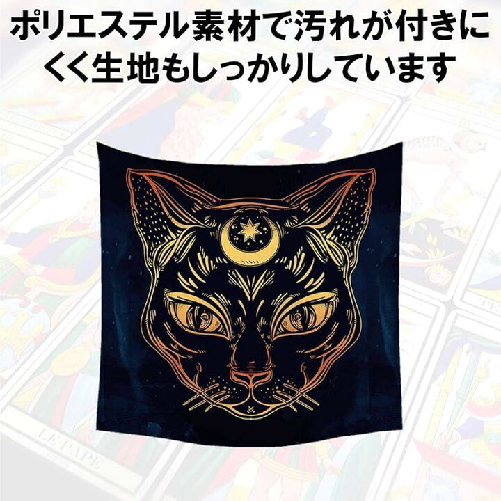 楽天市場 タロットクロス タロット占い リーディングマット タロットカード占い タペストリー テーブルクロス 95x73cm 猫 スピード発送 Reapri リアプリ