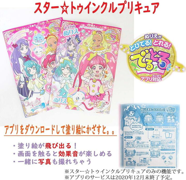 楽天市場 3冊 セット 塗り絵 ぬり絵 こども 子供 プリキュア アイカツ フレンズ プリチャン 日本製 B5 3冊セット 3冊セット スピード発送 Reapri リアプリ