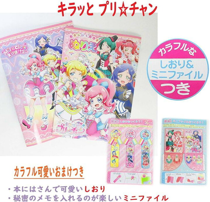 楽天市場 3冊 セット 塗り絵 ぬり絵 こども 子供 プリキュア アイカツ フレンズ プリチャン 日本製 B5 3冊セット 3冊セット スピード発送 Reapri リアプリ