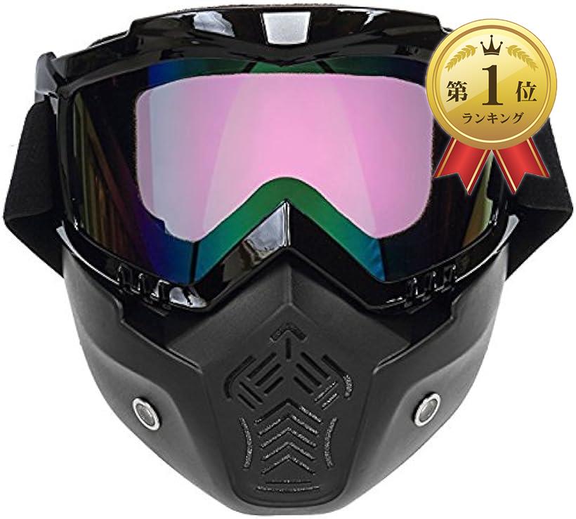 Colorfyl coco バイク用 ヘルメットマスク 取り外し可能 フェイスマスクバイクゴーグル 目保護 UVカット ミラーレンズ 賜物 視野界広い 防風 レンズカラー 軽量 耐久性 訳ありセール 格安 防塵
