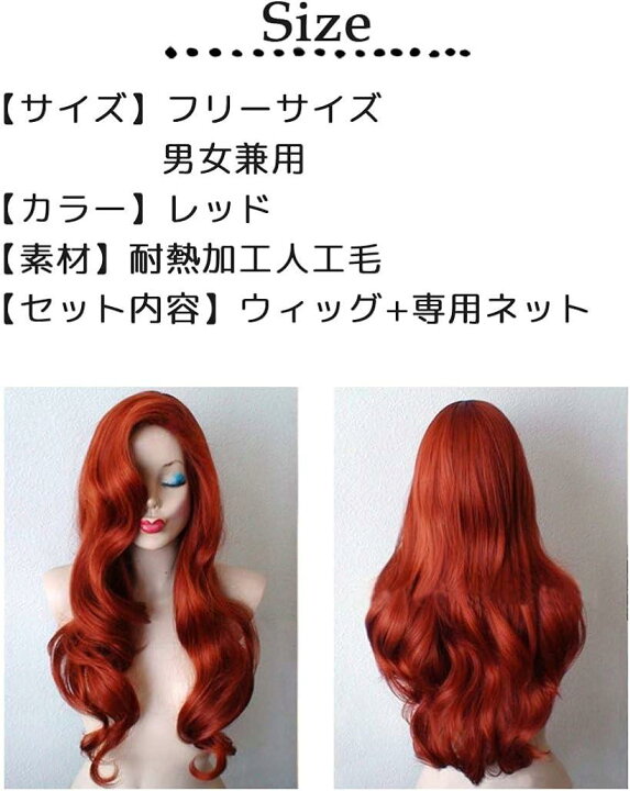 楽天市場 ウィッグ かつら 髪の毛 赤毛 キャラクター コスプレ 耐熱加工 アイロン 使用可 レッド フリー スピード発送 Reapri リアプリ