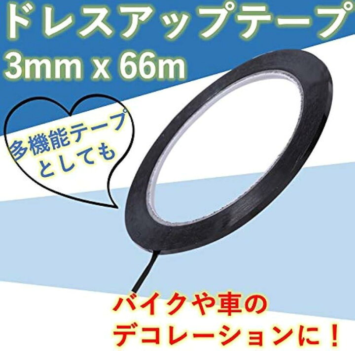 楽天市場 耐水 多機能 テープ ラインテープ カッティングシート 防水 シール 車 バイク 66m ブラック 3mm ブラック 3mm スピード発送 Reapri リアプリ