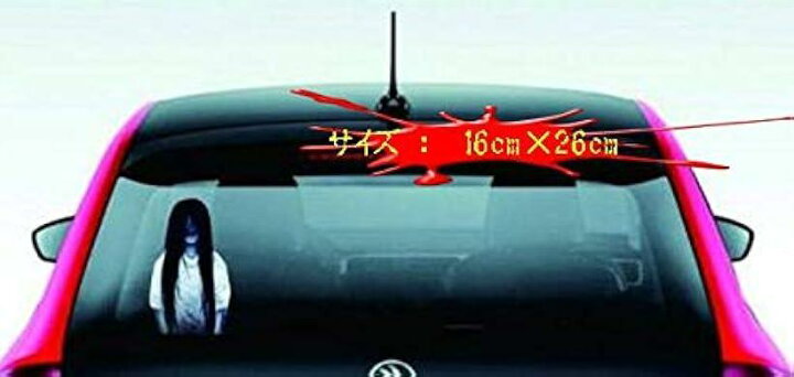 楽天市場 ハイビーム 空き巣 車上荒らし 対策 肝試し ホラー リアウィンドウ ステッカー 長い髪の 少女 長い髪の 少女 スピード発送 Reapri リアプリ