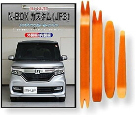 【全品P5倍★4/24 20時～】ホンダ N-BOX カスタム JF3 メンテナンス DVD 内張り はがし 内装 外し 外装 剥がし 4点 工具 軍手 セット [little Monster] 本田 HONDA C238