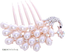 簪 櫛かんざし 髪飾り ヘアピン ヘッドドレス 髪留め ゴールド ウェディング パール ビジュー フォーマル 結婚式 披露宴 花嫁 着物 成人式 入学式 子供 発表会 普段使い レディース(孔雀/ホワイトパール)