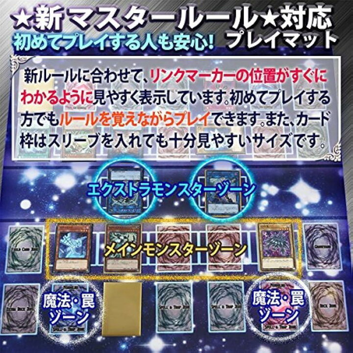 楽天市場 遊戯王 新マスタールール プレイマット ラバーマット リンク召喚 Exゾーン 対応 60x60cm スタンダード Mdm 60x60cm スタンダード 60x60cm 厚さ2mm スピード発送 Reapri リアプリ