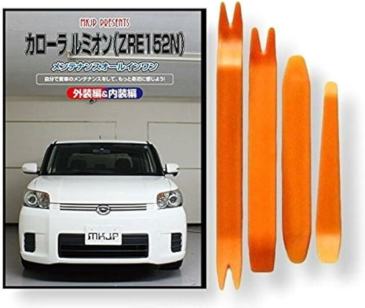 楽天市場】カローラ ルミオン ZRE152N メンテナンス  