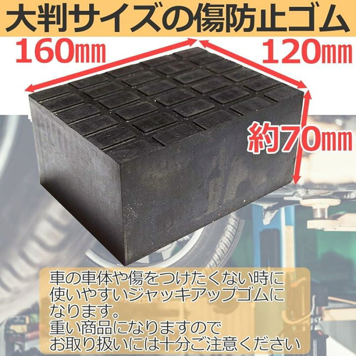楽天市場 自動車 整備 機械 工具 リフト アップ ゴム ブロック ラバークッション パット ジョッキ ポイント 大判サイズ 4個セット ブラック スピード発送 Reapri リアプリ