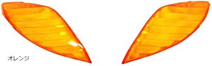 互換品 JOG ウインカーレンズ SA16J ジョグ ZR オレンジ (オレンジ)