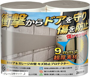 【楽天ランキング1位入賞】衝撃吸収材 駐車場 クッション 車のドア 傷防止 ブロック塀 車庫の壁 貼るだけ 200cmx20cmx9mm (グレー/2巻セット, 超厚 9mm)