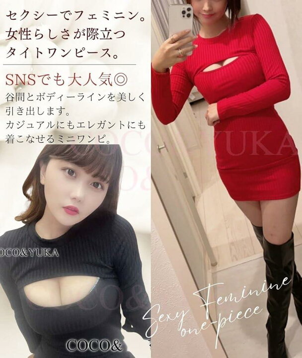 楽天市場】胸元 セクシー ミニ ワンピース タイト あき 開き ニット 長袖 谷間 ボディコン(ブラック, M) : スピード発送 Reapri(リアプリ) 楽天市場】胸元 セクシー ミニ ワンピース タイト あき 開き ニット 長袖 谷間 ボディコン(ブラック, M) : スピード発送 Reapri(リアプリ)