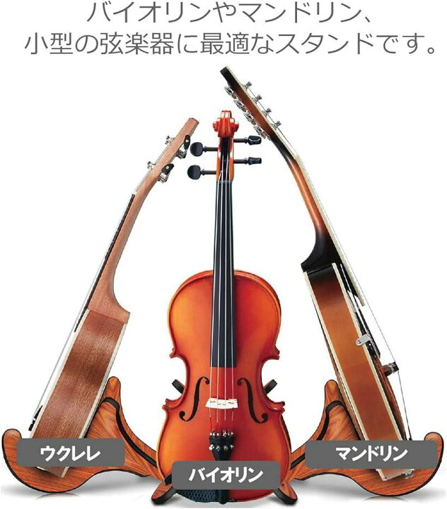 ウクレレスタンド ウクレレ スタンド 木製 ミニギター バイオリン 代引可