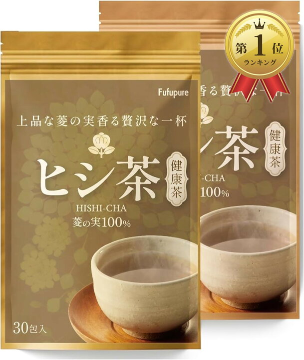 楽天市場】【楽天ランキング1位入賞】医師監修 ヒシ茶 ひし茶 菱茶 無 