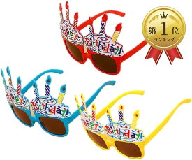 ハッピーバースデー サングラス 3色セット Happy Birthday 誕生日 バースデーパーティー おもしろ眼鏡