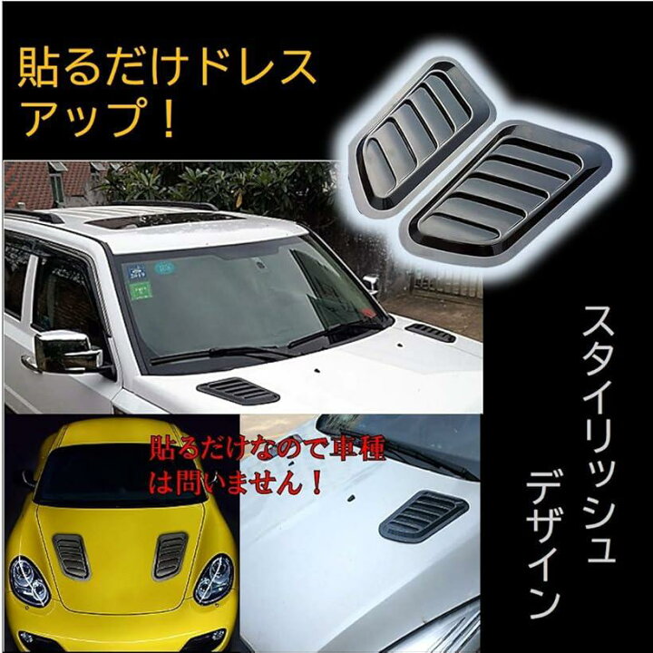 楽天市場 ボンネット ダミーダクト 2枚 汎用エアロ フェンダー エンブレム 車 自動車 サイドダクト エアダクト ブラック 黒 スピード発送 Reapri リアプリ