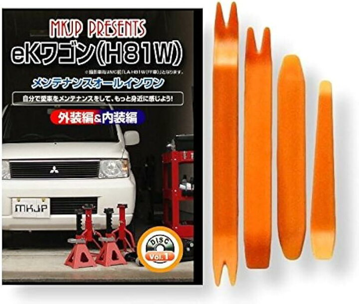 楽天市場】互換品 EK ワゴン H81W メンテナンス DVD 内張り はがし  