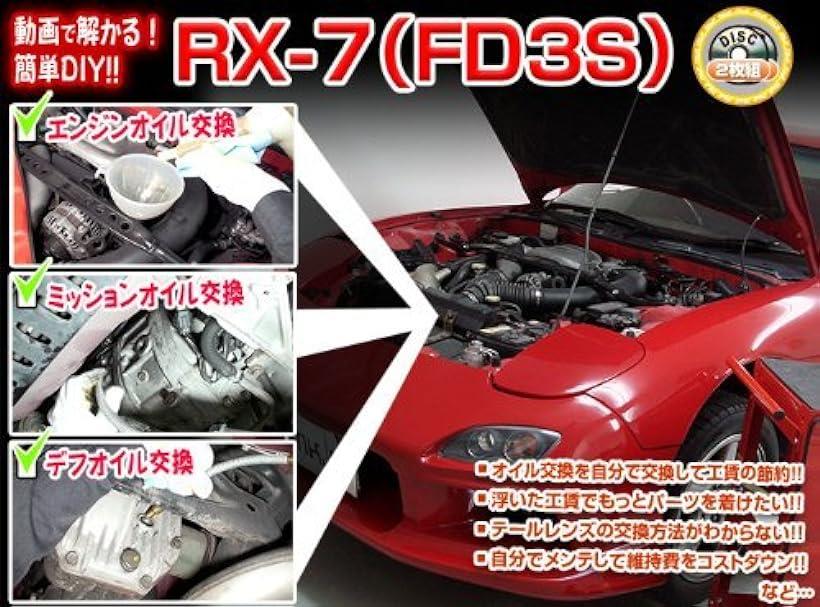 楽天市場】RX-7 FD3S メンテナンス オールインワン DVD 内装 ＆ 外装 