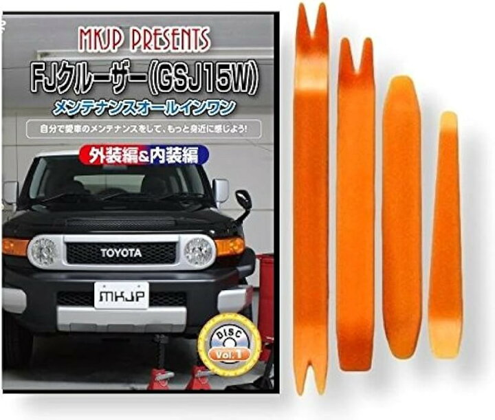 楽天市場】互換品 FJクルーザー GSJ15W メンテナンス DVD 内張り 