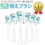【楽天ランキング1位入賞】互換品 替えブラシ フィリップスソニッケアー用の電動歯ブラシ philips sonica…