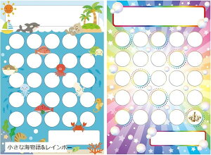 【楽天ランキング1位入賞】ごほうびシール台紙 ご褒美シール台紙 トイレトレーニング よくできました (小さな海物語&レインボー)