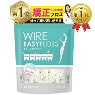 【楽天ランキング1位入賞】専門歯科医推奨 50本入 矯正用 フロス 洗って繰り返し使える x 2本糸で高い歯…