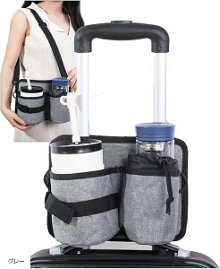 スーツケースドリンクホルダー カップホルダー 2way ポケット 後付け サコッシュ 旅行小物 グレー (グレー, 長さ24.5cm、幅18cm、高さ10cm)