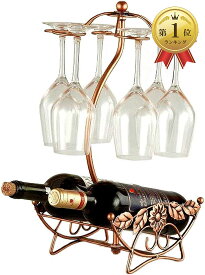 【20％OFFクーポン】W26 インテリア ワインホルダー ワイングラス ホルダー ラック ワイン シャンパン ボトル スタンド アンティーク調 (ブロンズ)[2406SS]