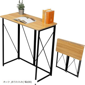 折りたたみデスク スタンディングデスク 幅100x奥行50x高さ110cm PCデスク在宅勤務 オーク (オーク, 折りたたみ( 幅100))