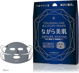 ながら美肌 フェイスケア パック ラップ シリコンマスク 毎日 効果 グレー (グレー, 30x20)