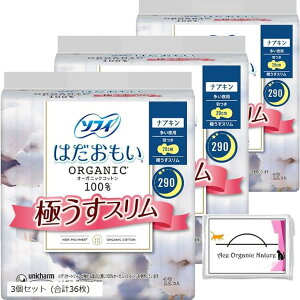 まとめ買い はだおもい オーガニックコットン 極うすスリム 多い夜用 羽つき 29cm 12枚 x 3個セット 合計36枚 特製ティッシュ付(3個セット (合計36枚))